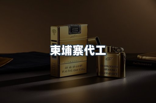 越南香烟系列